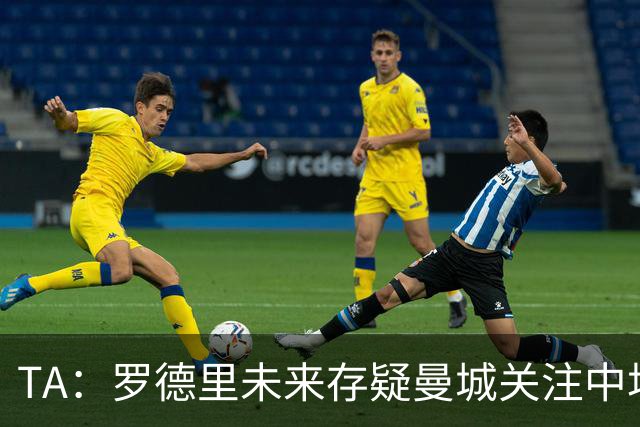 TA：罗德里未来存疑曼城关注中场 哈兰德等人不会参加亚洲行